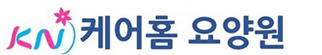 케어홈 요양원